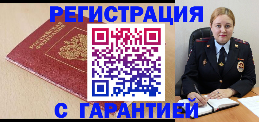 временная регистрация поиск в Белгородской области