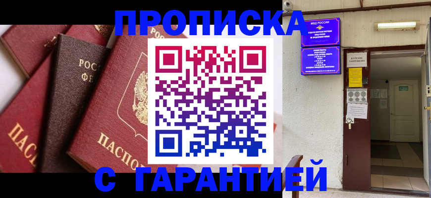 временная регистрация для школы в Белгородской области