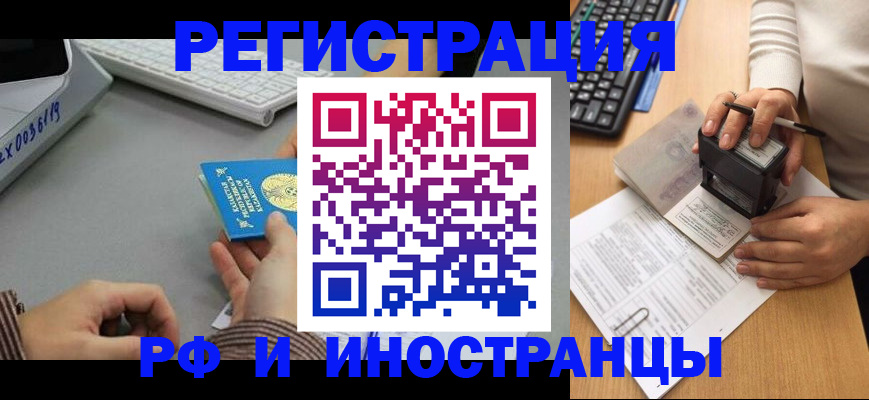 временная регистрация законно в Белгородской области