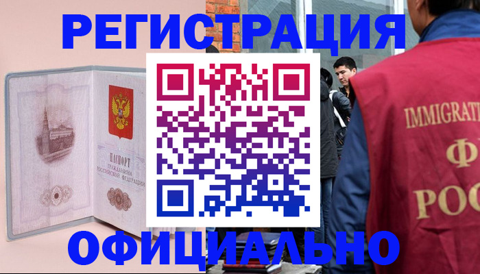 временная регистрация в квартире в Белгородской области