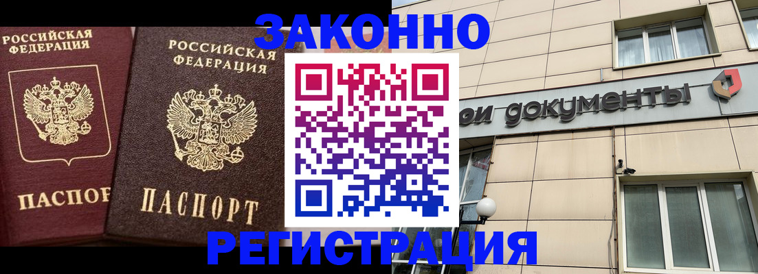 прописка в Белгородской области