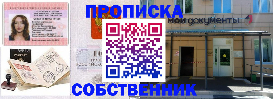 временная регистрация для школы в Белгородской области