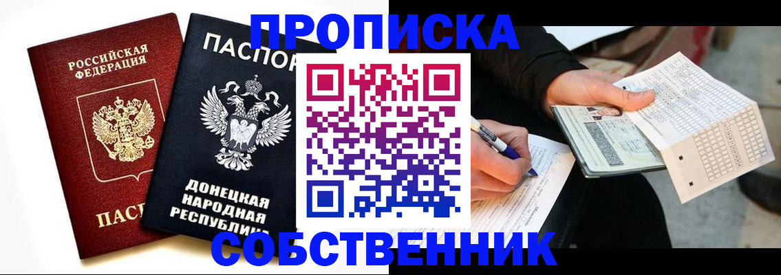 прописка штамп в Белгородской области