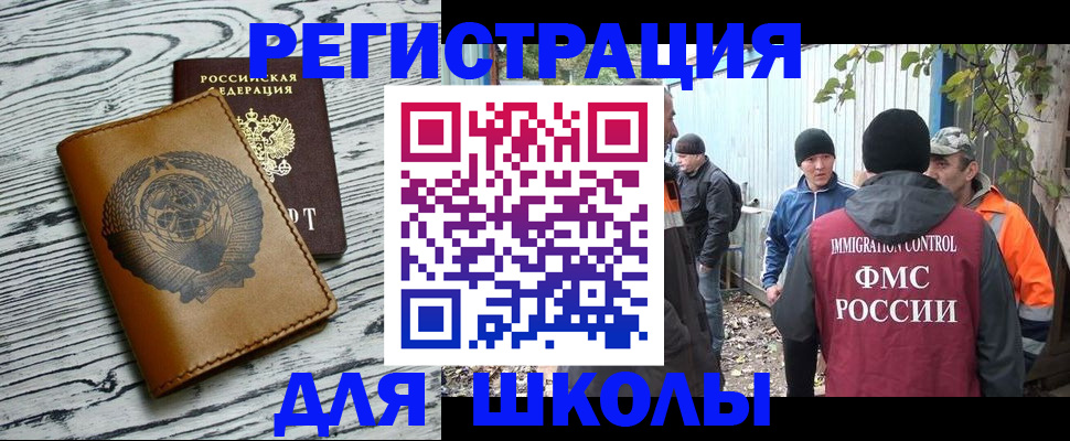 прописка в Белгородской области